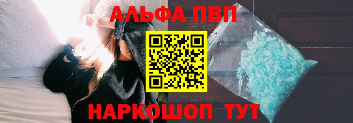 Alfa_PVP крисы CK  Вход с VPN  APVP  А ПВП Crystall  Белорецк 