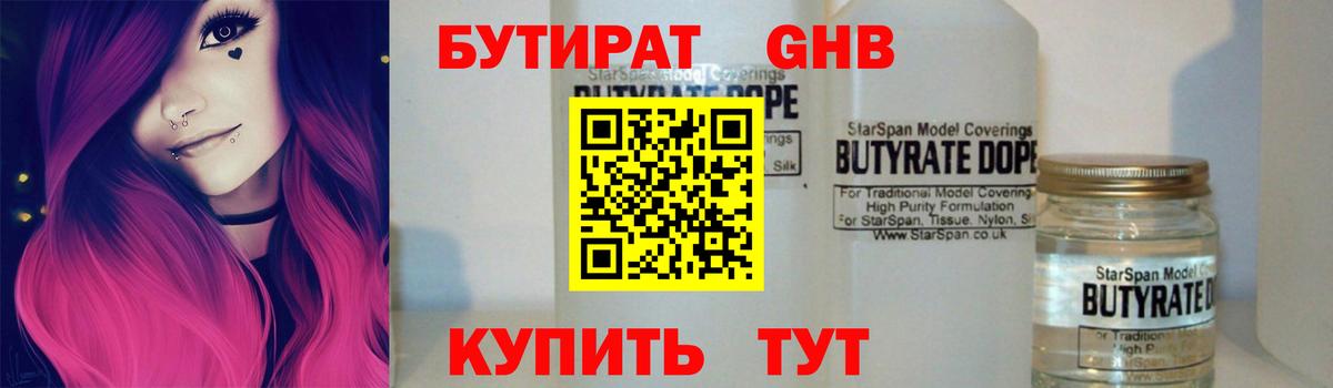 Белорецк  Бутират жидкий экстази  Вход с VPN 