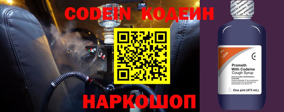Кодеиновый сироп Lean напиток Lean (лин) Белорецк