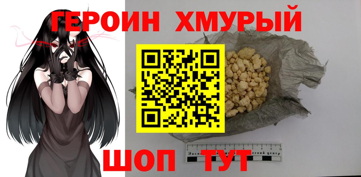 ГЕРОИН гречка Белорецк