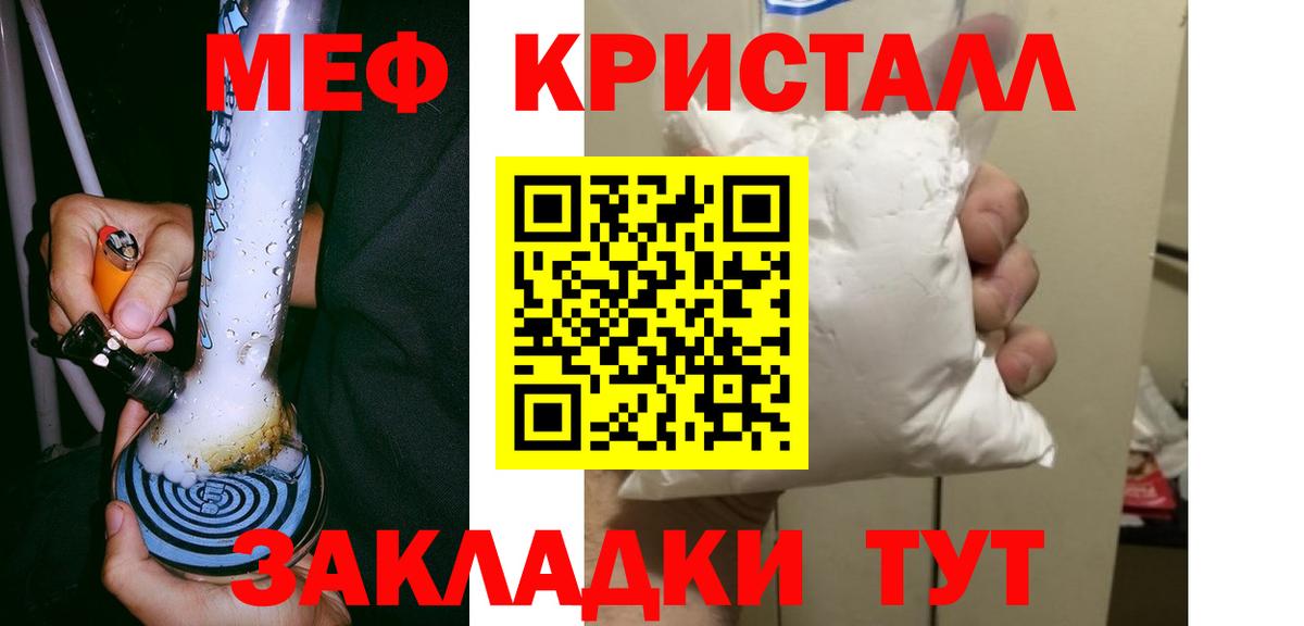 Меф  МЕФ кристаллы  Мефедрон мяу мяу  Вход с VPN  Белорецк 
