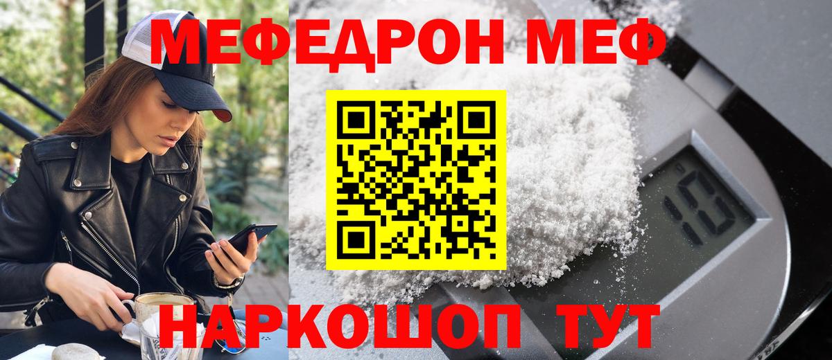 Мефедрон мука Белорецк