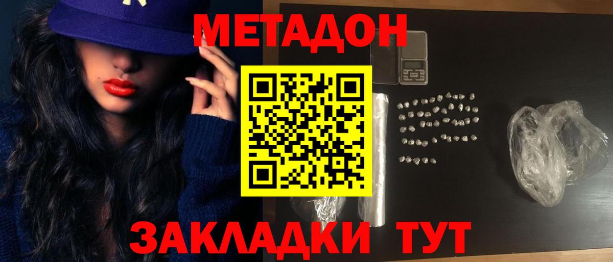 МЕТАДОН мёд  Вход с VPN  Белорецк 