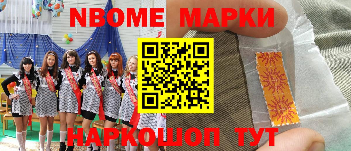 Марки 25I-NBOMe 1,5мг  Вход с VPN  Белорецк  Марки N-bome  Марки 25I-NBOMe 1,5мг 